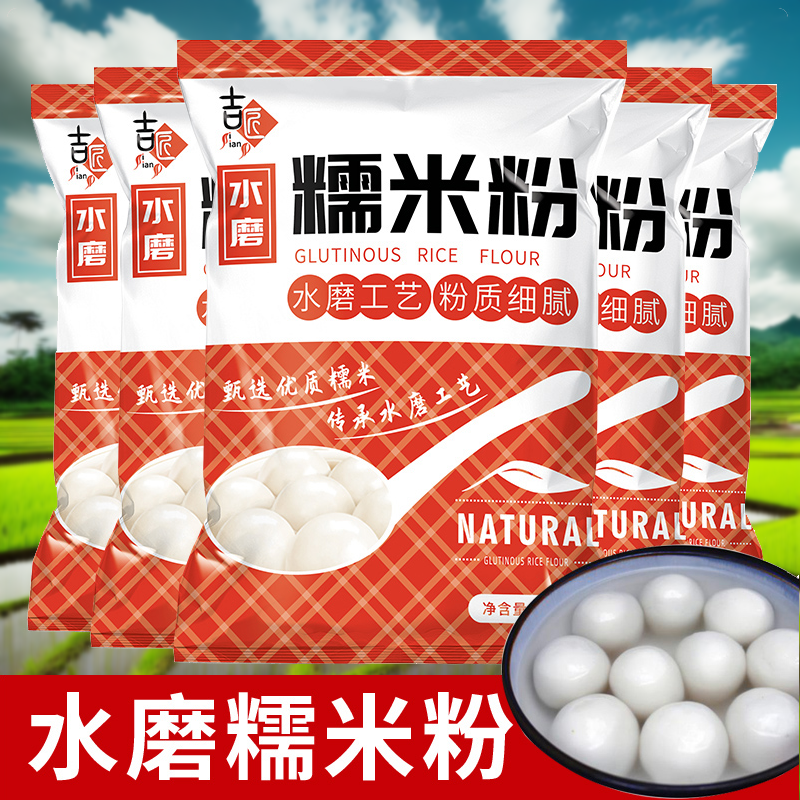 水磨糯米粉大年糕米糕商用小包家庭装汤圆农家南瓜饼粘1斤装淀粉