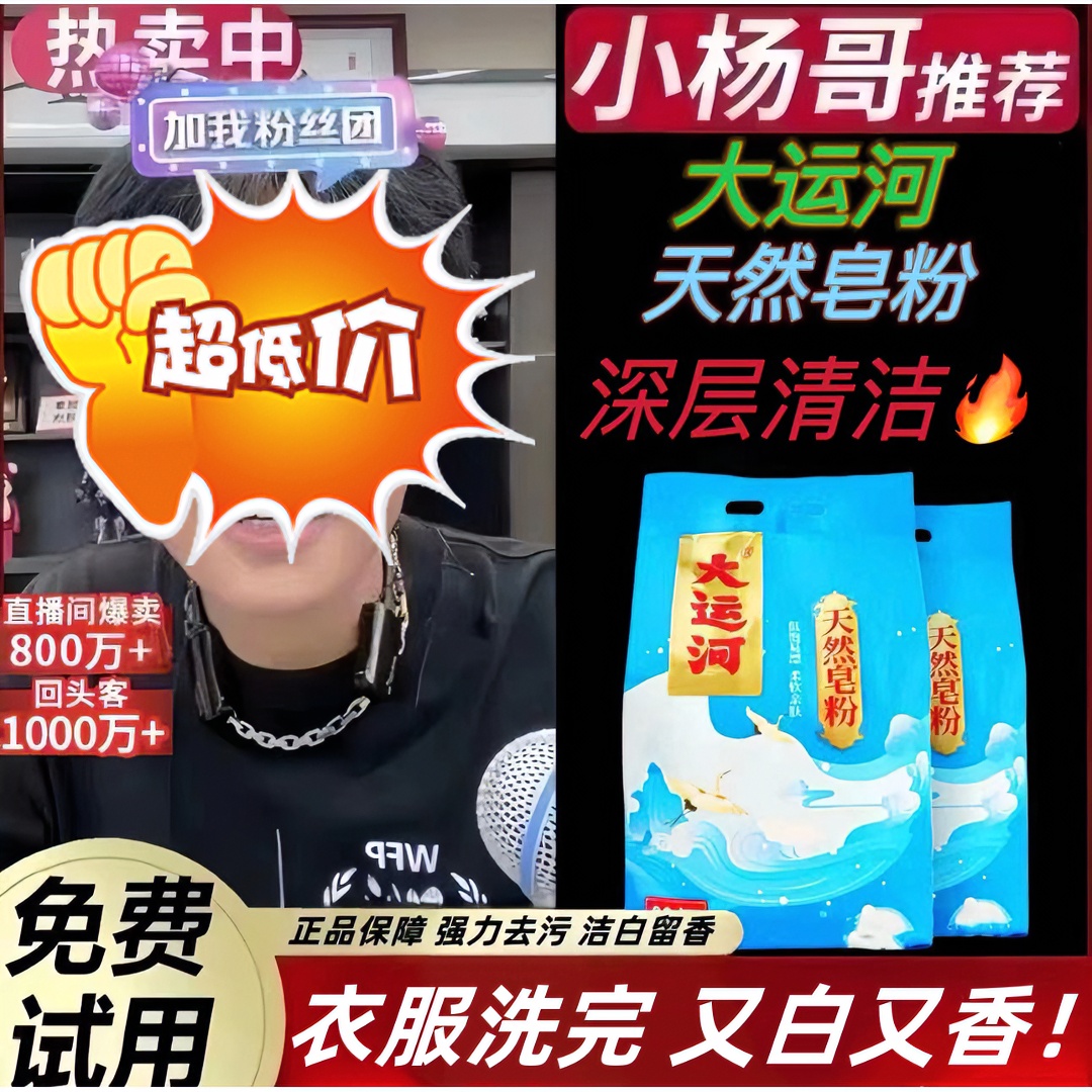 大运河天然皂粉无磷无荧光家用去污去渍留香独立家庭深层洁白留香