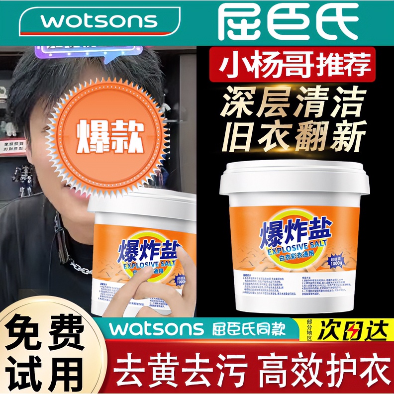 【小杨推荐】爆炸盐去污渍洗衣去油增白去污增白剂去渍深层持久留香