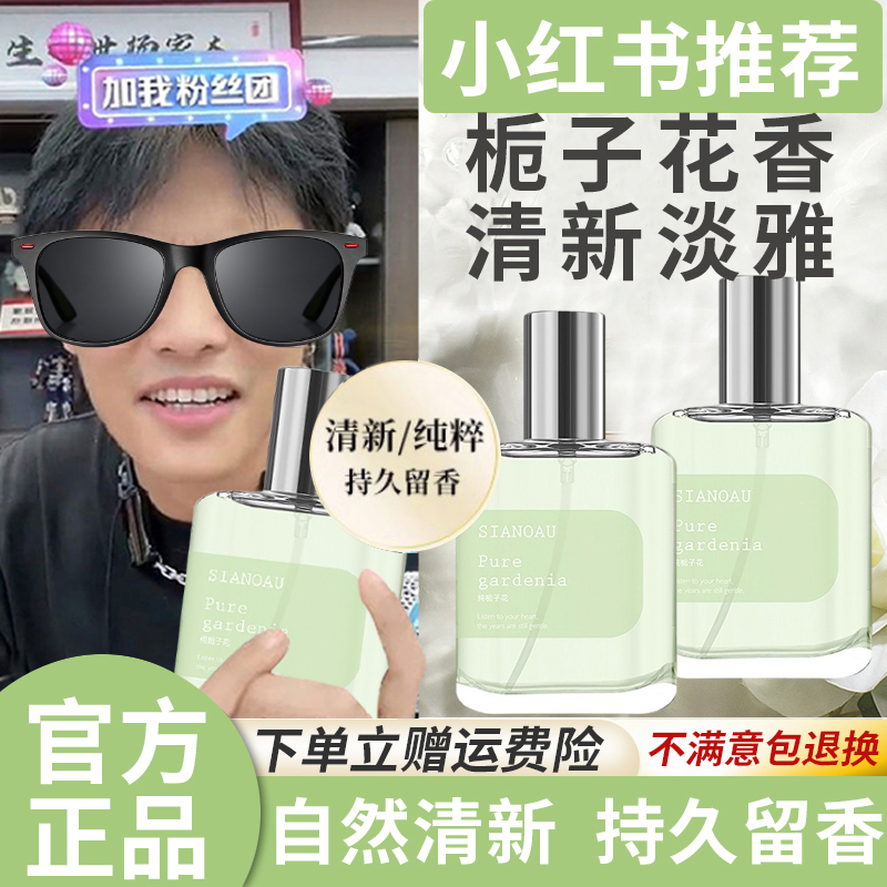 【小杨推荐】栀子花清新茶香水男女持久淡香留香小众香调祛味持久留