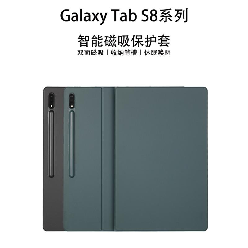 适用于三星tabs8保护套Galaxy TabS9平板保护壳s9ultra磁吸皮套s7
