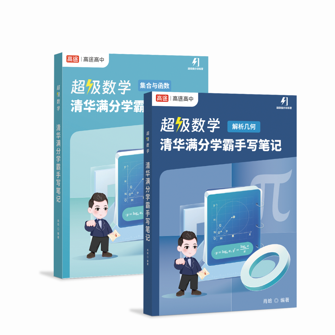 晗哥清华学霸手写笔记