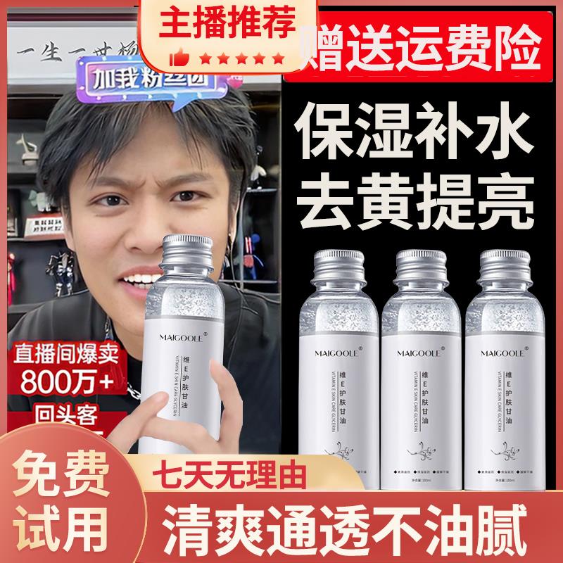 维E甘油护肤保湿滋润清爽秋冬不油腻防干燥锁水妆前补水不易卡粉