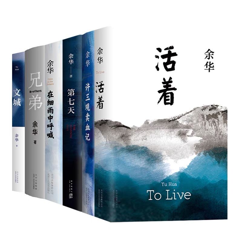 【精装】活着余华作品全集兄弟文城第七天在细雨中呼喊河边的错误