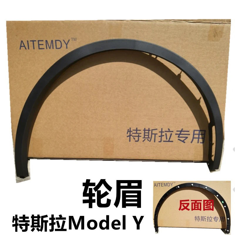 适配特斯拉MODELY前后叶子板轮眉主副驾驶轮眉叶子板上装饰条板
