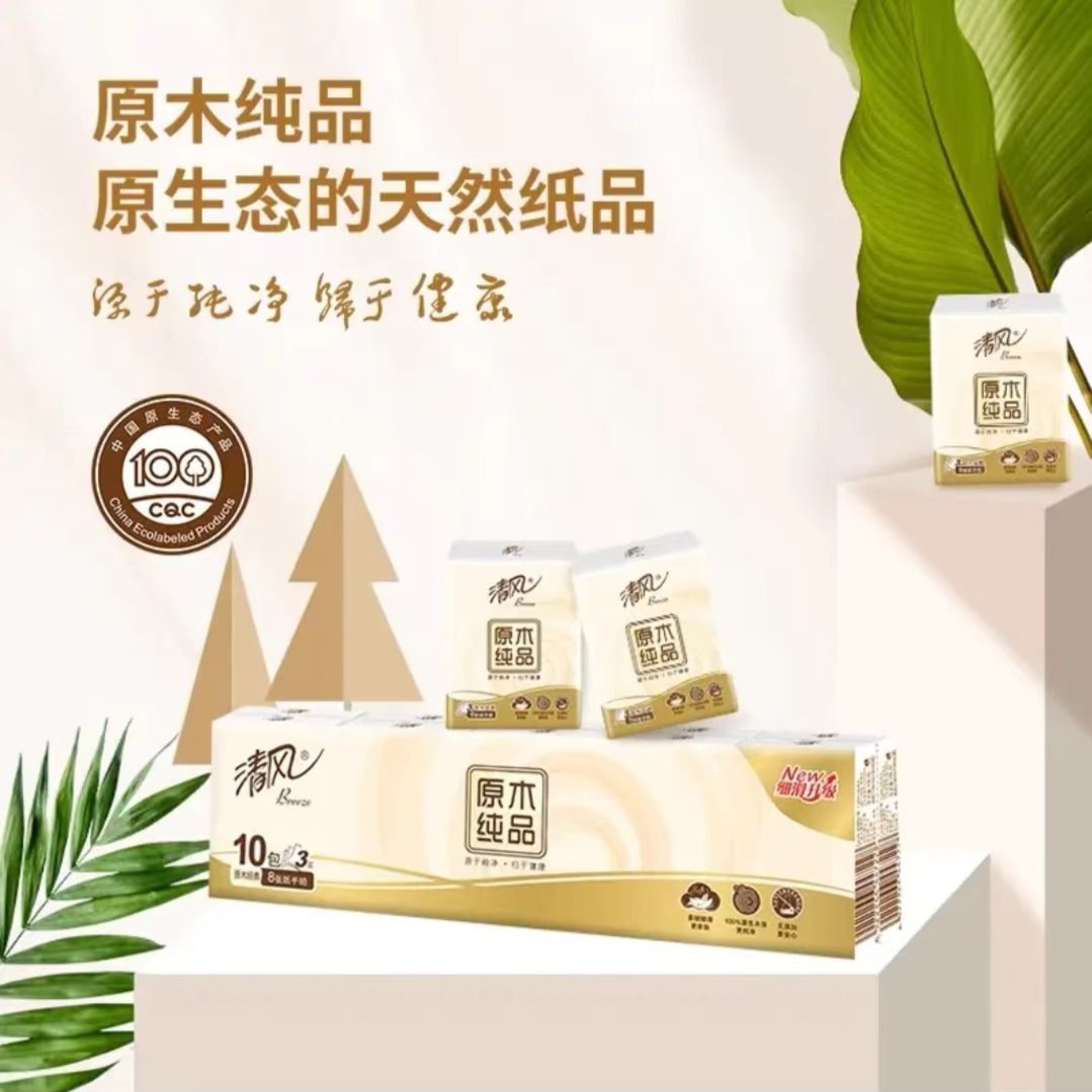 原木纯品手帕Zhi巾 便携小包1条10小包   面部  【面霜厂家补贴】