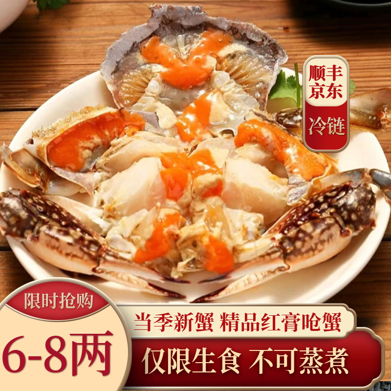 M6-8两舟山特产飞机膏精品红膏呛蟹（仅限生食不可蒸煮）咸炝梭子蟹