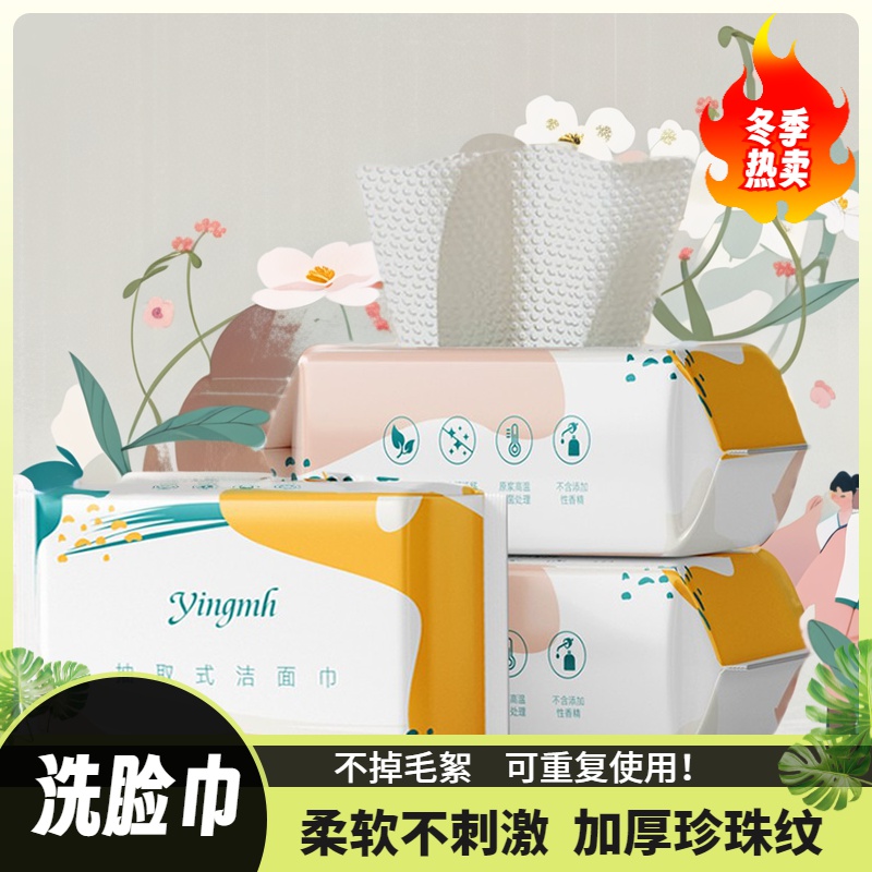 洁面洗脸巾抹布加厚洗脸巾抽取式柔软洗脸棉柔巾抹布洁洗脸棉柔巾
