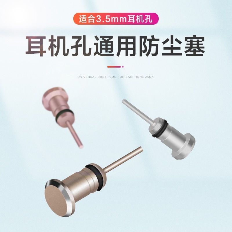 3.5mm金属耳机取卡针防尘塞 vivoOPPO荣耀小米通用iphone耳机堵塞