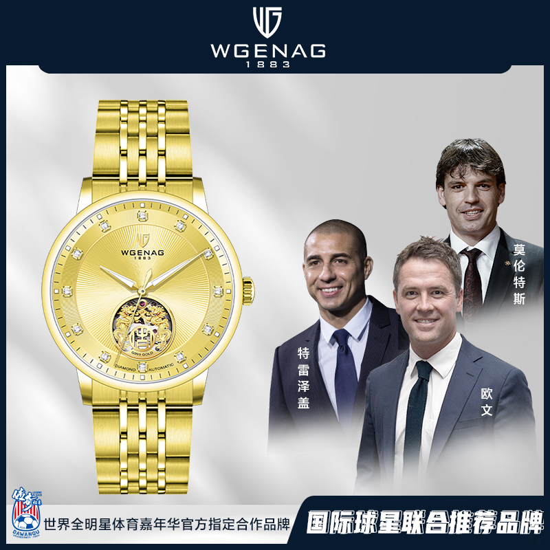 【百万补贴】WGENAG/瓦格纳双龙戏珠999足金+天然真钻 顶奢机械男表