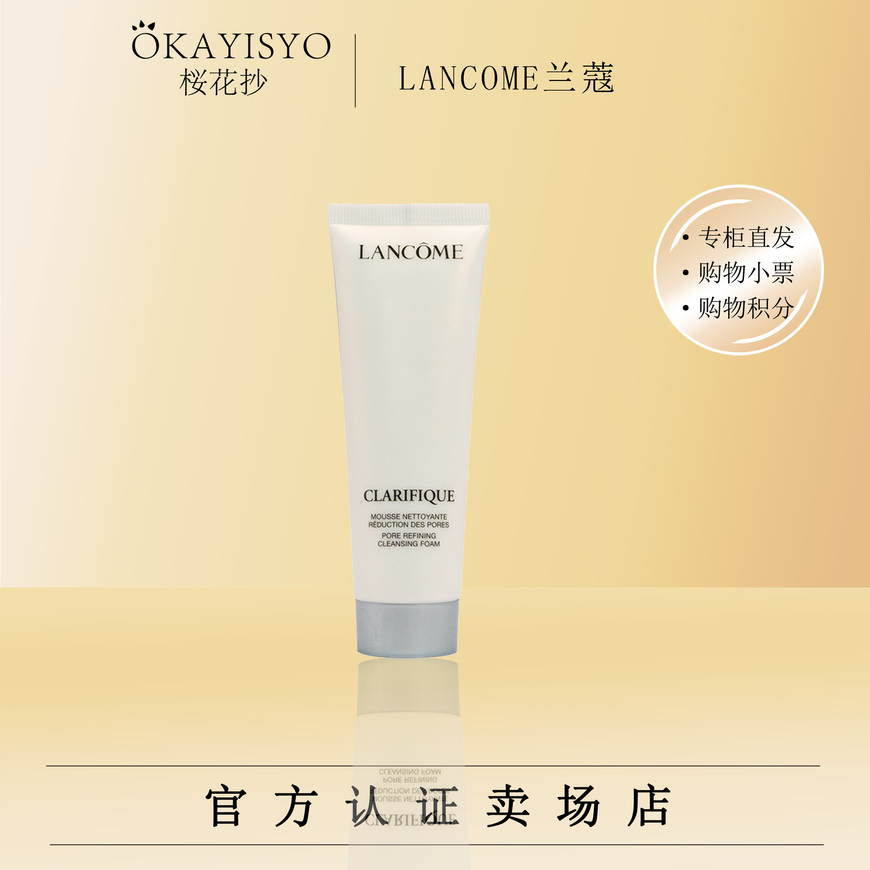 兰蔻净澈焕肤 极光洁面中小样50ml 氨基酸清洁
