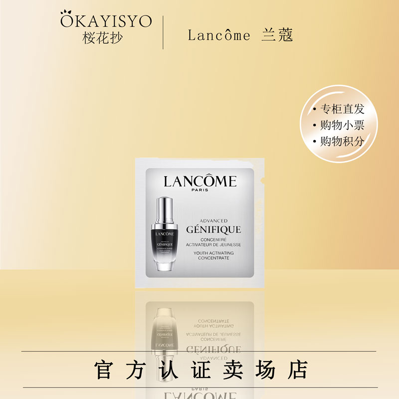 兰蔻 全新第二代小黑瓶肌底液小样1ml微生物平衡 修护【10片装】