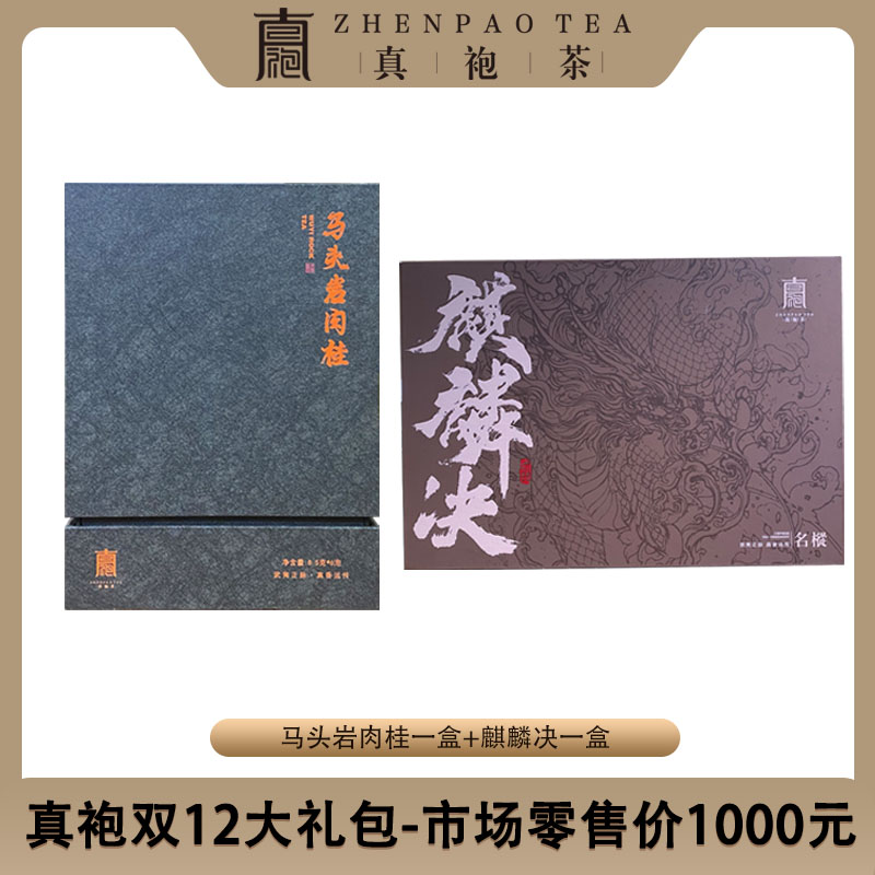 真袍双12礼包100g武夷岩茶好茶礼盒装顺滑香醇手工古法制茶