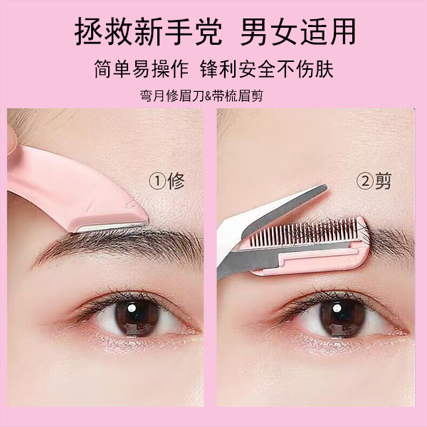安全防护型修眉刀修眉剪刀带梳眉剪小梳子初学新手脸部快速修眉