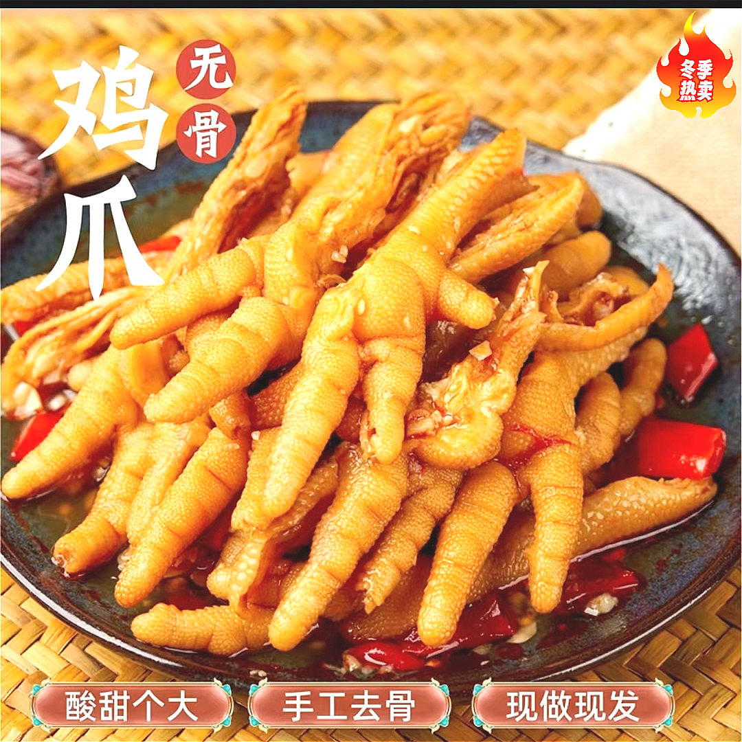 延膳食无骨鸡爪纯鸡爪酸辣蒜香柠檬解馋网红去骨零食休闲美食