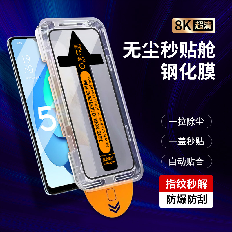 oppo手机a56钢化膜a55高清无尘舱a54秒贴指纹解锁全屏A53s保护膜