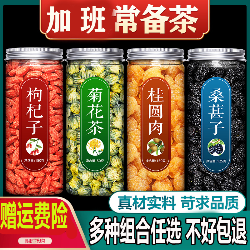 枸杞子桑葚桂圆胎菊黑枸杞红枣泡茶宁夏正品食用饱满农产品大颗