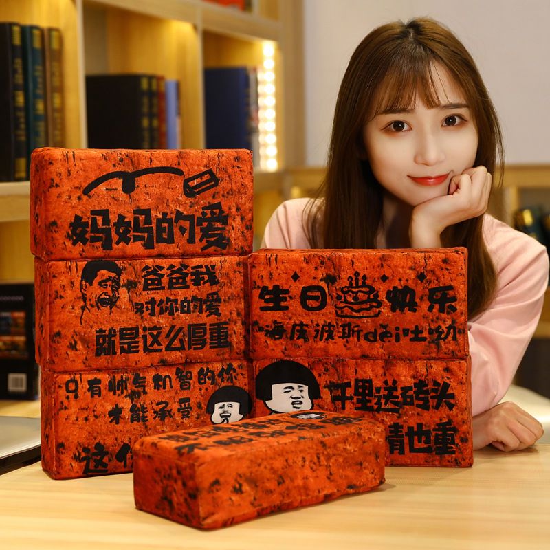 仿真网红搞笑板砖抱枕砖头沙雕毛绒玩具金银砖送同学老婆老公礼物