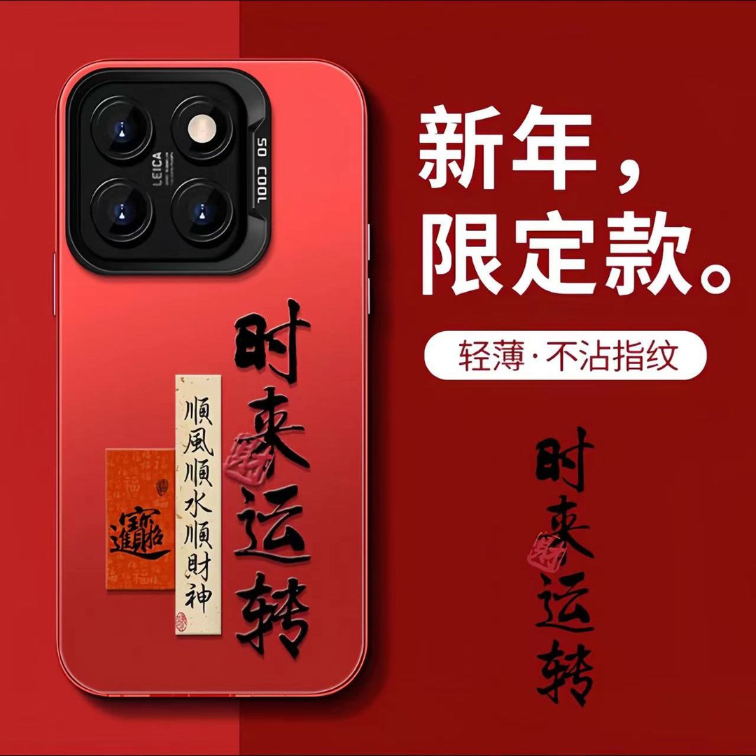 财时来运转苹果15高级感iPhone13新12Pro防摔14ProMax8潮牌手机壳