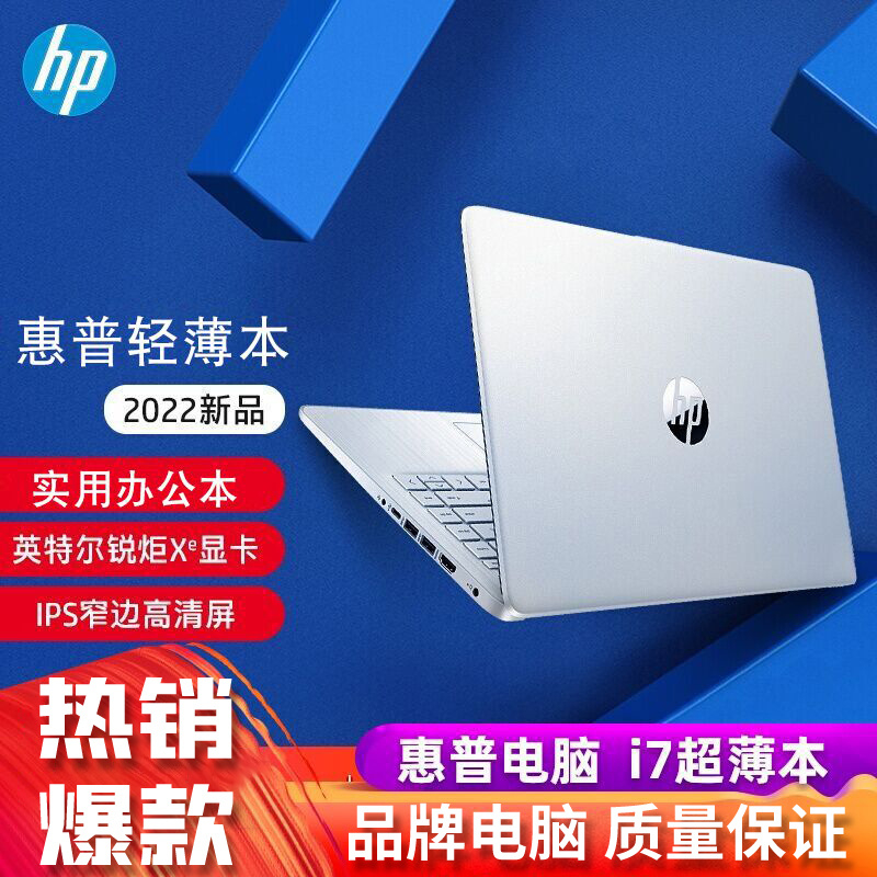 HP/惠普电脑办公商务i7吃鸡电竞游戏本i5轻薄便携送笔记本电脑手