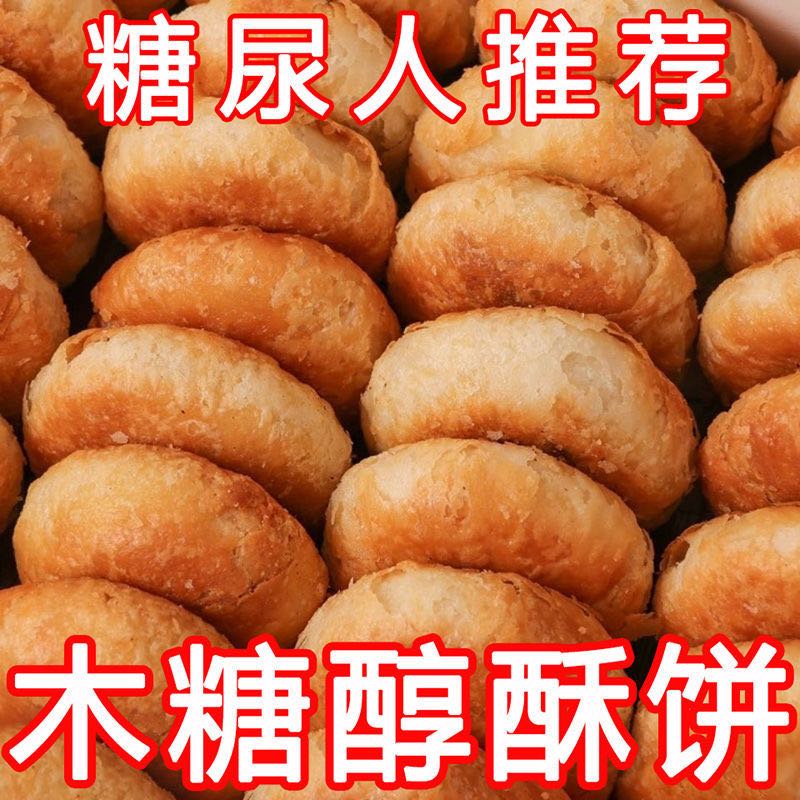 无蔗糖酥饼木糖醇老婆饼整箱无糖精零食中老年糖尿人代餐食品健康