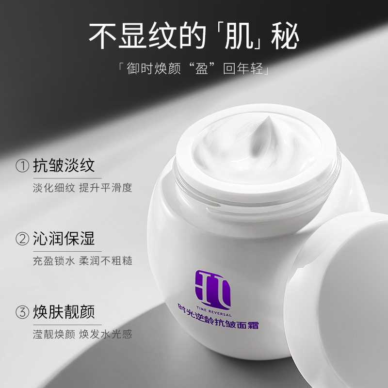 抗皱面霜深层补水保湿紧致嫩肤舒缓改善干燥焕亮滋润逆龄年轻焕发