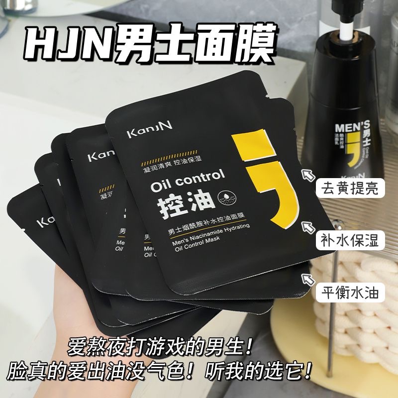 男士控油面膜皮肤粗糙淡化痘印收缩毛孔烟酰胺熬夜提亮补水保湿