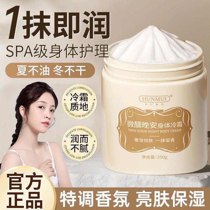 冬天季身体冷霜乳女持久留香保湿滋润补水嫩白提亮滋润晚安冰融霜
