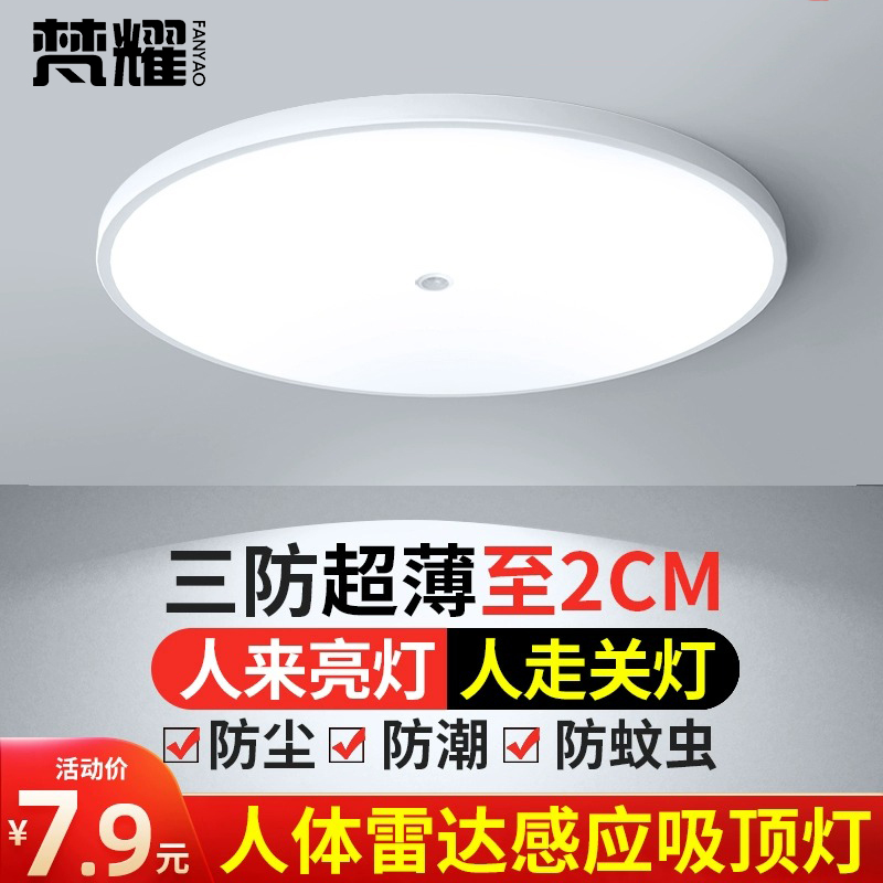led感应吸顶灯雷达人体声控家用过道玄关楼梯走廊楼道夜间感应灯