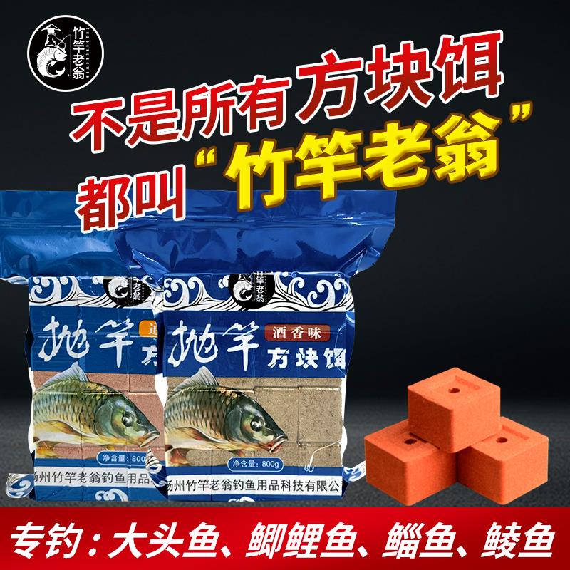 竹竿老翁方块饵料鲢鳙爆炸钩翻板钩饵饼菜粕饼饵抛竿料窝料