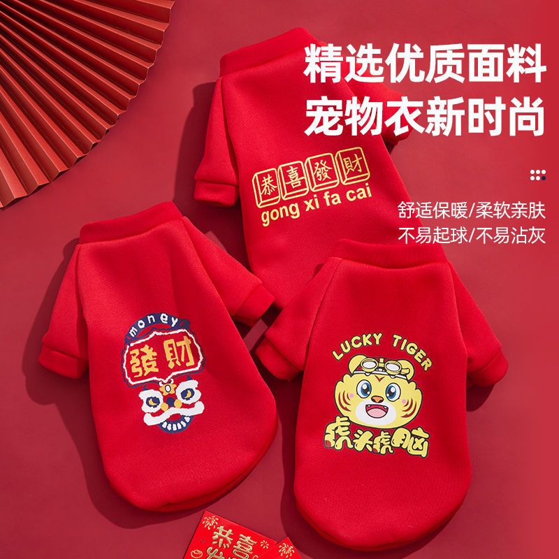 【福利包邮】秋冬新年宠物小猫咪喜庆小型幼犬红色狗狗加绒保暖虎