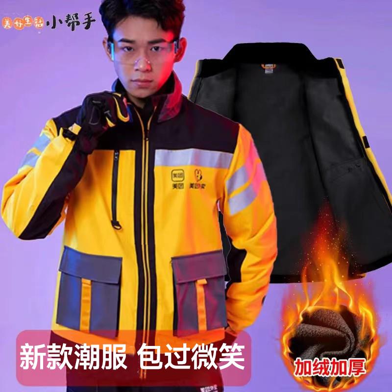 美团新款潮服潮衣美团冲锋衣帅气新潮美团骑手秋冬装外套春秋外套