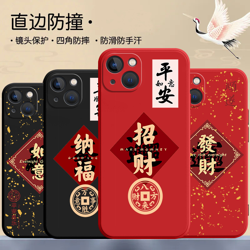 iPhone苹果13pro手机壳A2644液态硅胶13/13mini/13promax招财平安