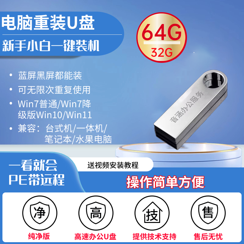 系统u盘电脑重装纯净PE无捆绑广告启动优盘一键安装win10/w11高速