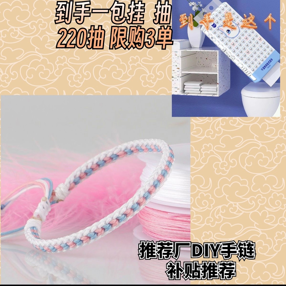 【到手一包，限购三单】推荐DIY手链厂家补贴推荐