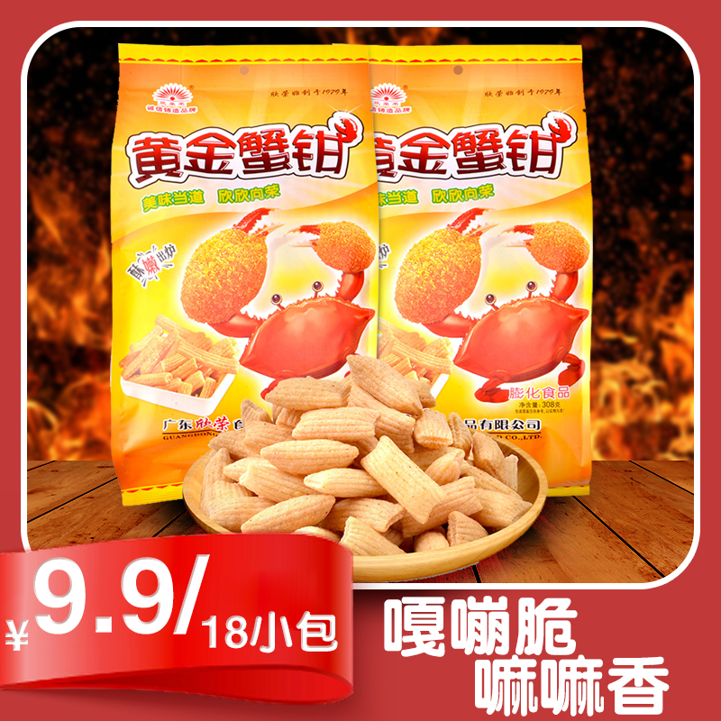 【9.9到手18小包】黄金蟹钳怀旧童年休闲办公零食薯片小吃便携外