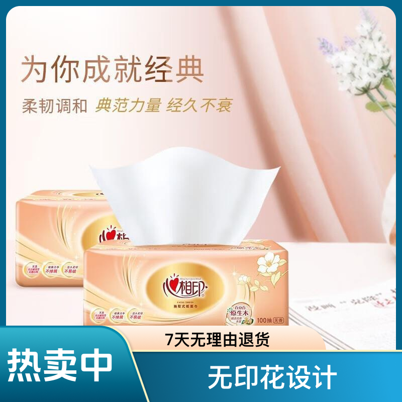 心相印抽纸5包装纸巾抽纸无印花抽纸面巾纸无香抽纸无花纹抽取式A