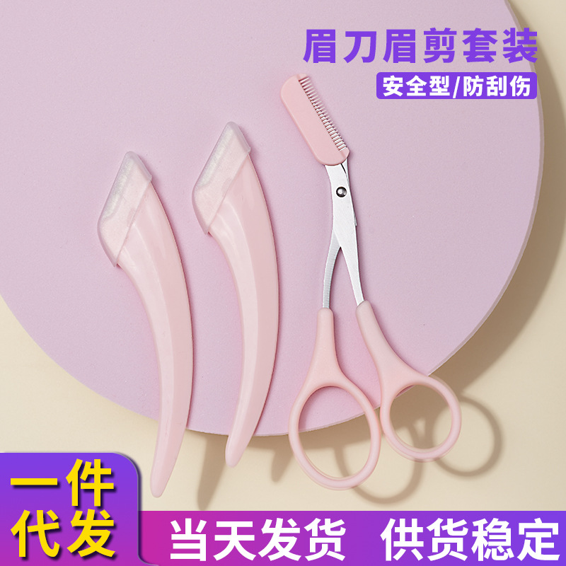 新款修眉剪刀带梳眉剪弯月修眉刀卡装 修眉刀美容院专用工具套装