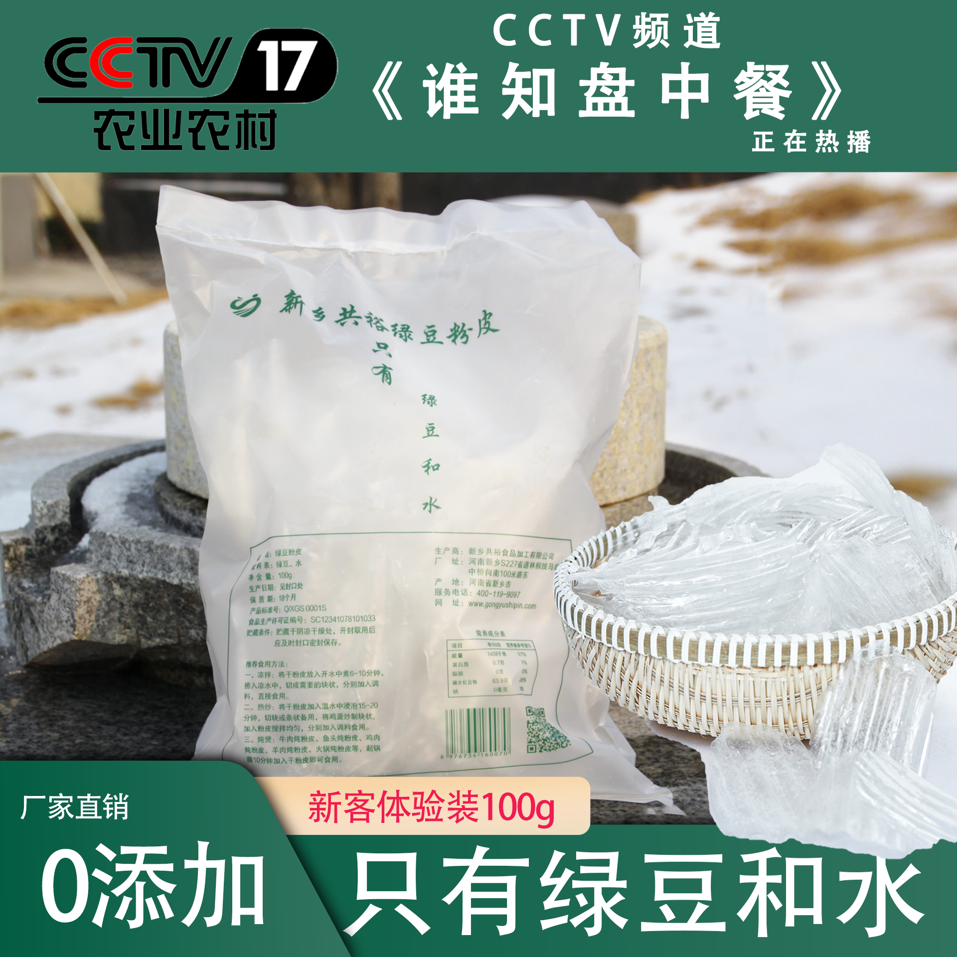 共裕纯绿豆粉皮无尘烘干正宗火锅小粉皮干货【只有绿豆和水】100g