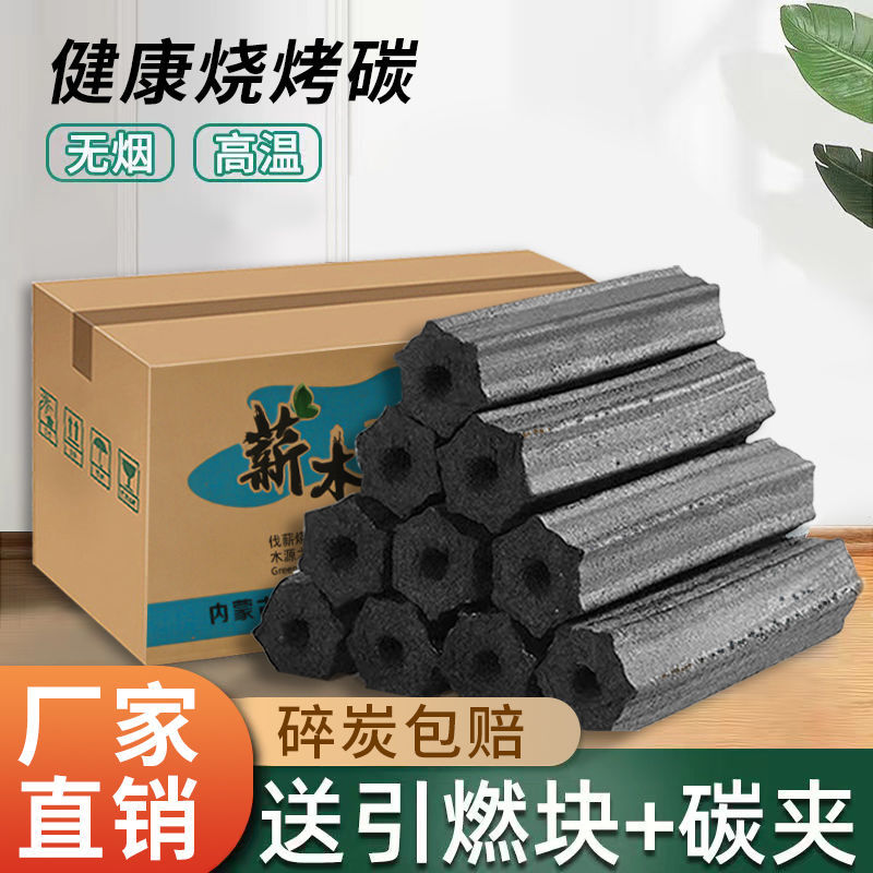 【无烟】烧烤无烟六角炭批发一整箱烧烤取暖户外烧烤炭