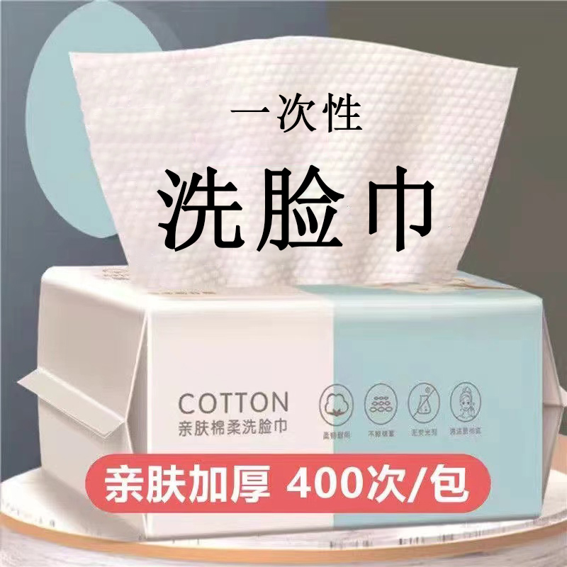 一次性抽取式洗脸巾干湿两用洗面巾学生洁面巾植物纤维婴儿棉柔巾