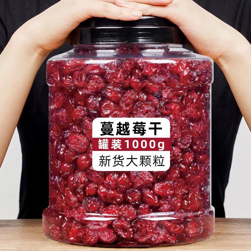 【官方正品】蔓越莓干烘焙原料连罐500g/50g袋水果干蜜饯果脯零食