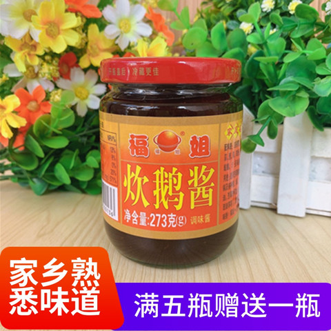 福姐炊鹅酱调味酱火焰醉鹅酱焖肉烧鹅酱厨房酱料阳江特产