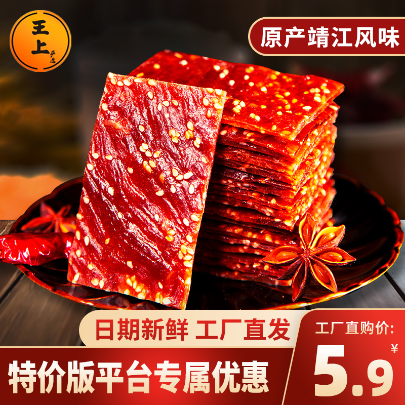 靖江猪肉脯500g网红小吃零食散装肉铺散装蜜汁猪肉干含鸡肉类即食