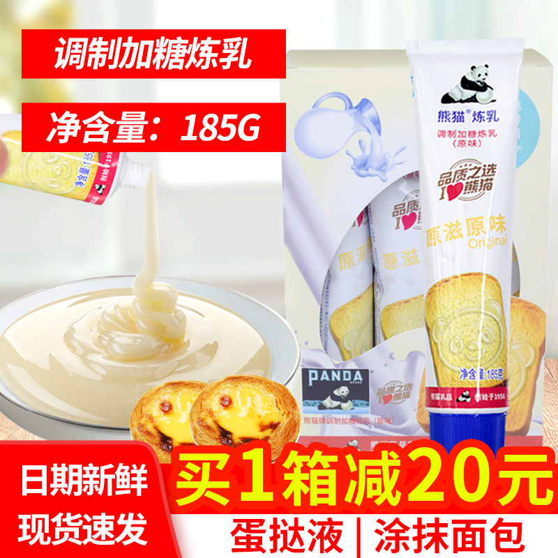 熊猫炼乳185g/支 烘焙蛋挞液涂抹面包奶茶咖啡伴侣商用家用原料