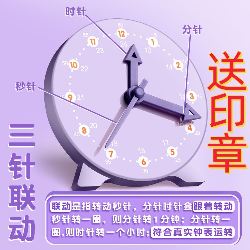 【首单立减】钟表模型小学教具时钟教具 一二年级小学生学习认识时
