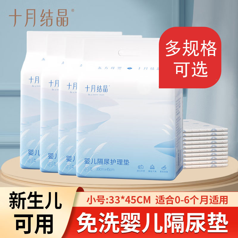 十月新生结晶婴儿隔尿垫护理垫床上防水透气一次性不可洗宝宝夏天