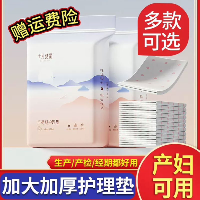 十月产褥垫结晶孕产妇产后专用床垫护理垫一次性姨妈垫隔尿60x90