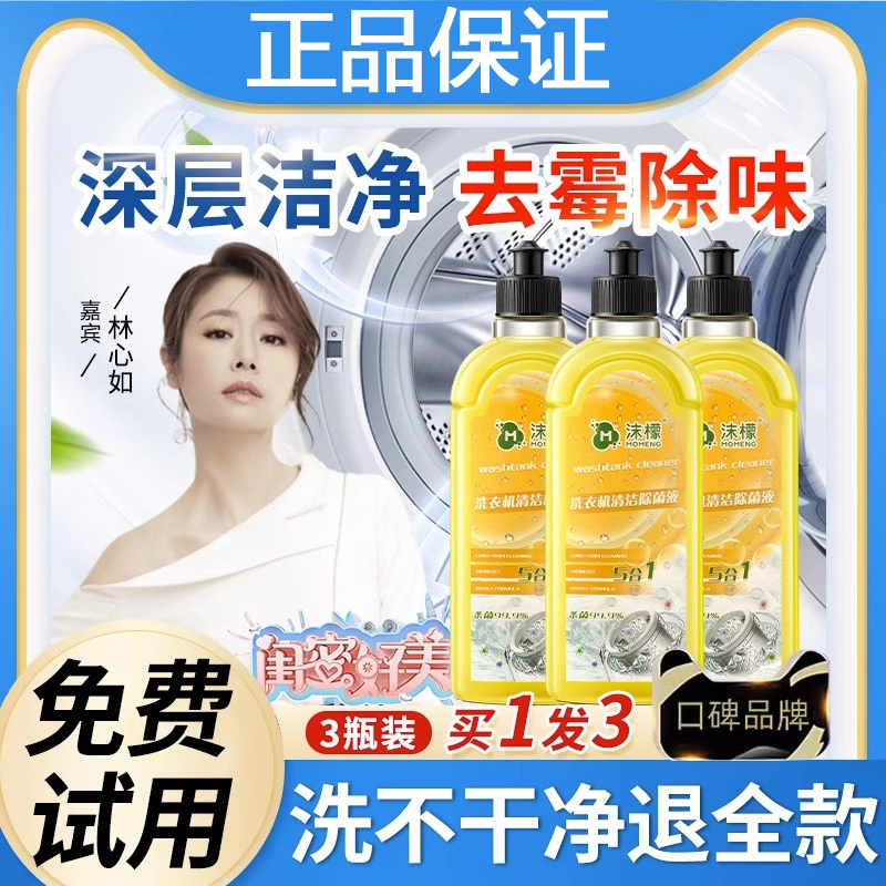 沫檬洗衣机槽清洗剂强力除垢杀菌全自动滚筒式专用深层去污清洁液