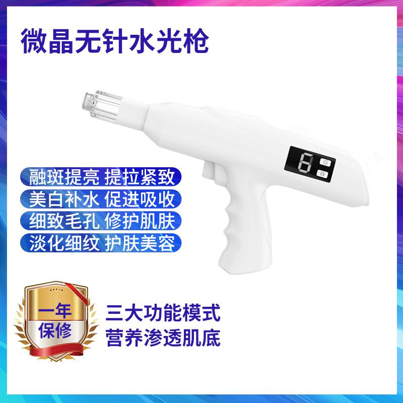 纳米微晶导入仪无针面部导入仪器水光枪原液自打美容院专用去皱